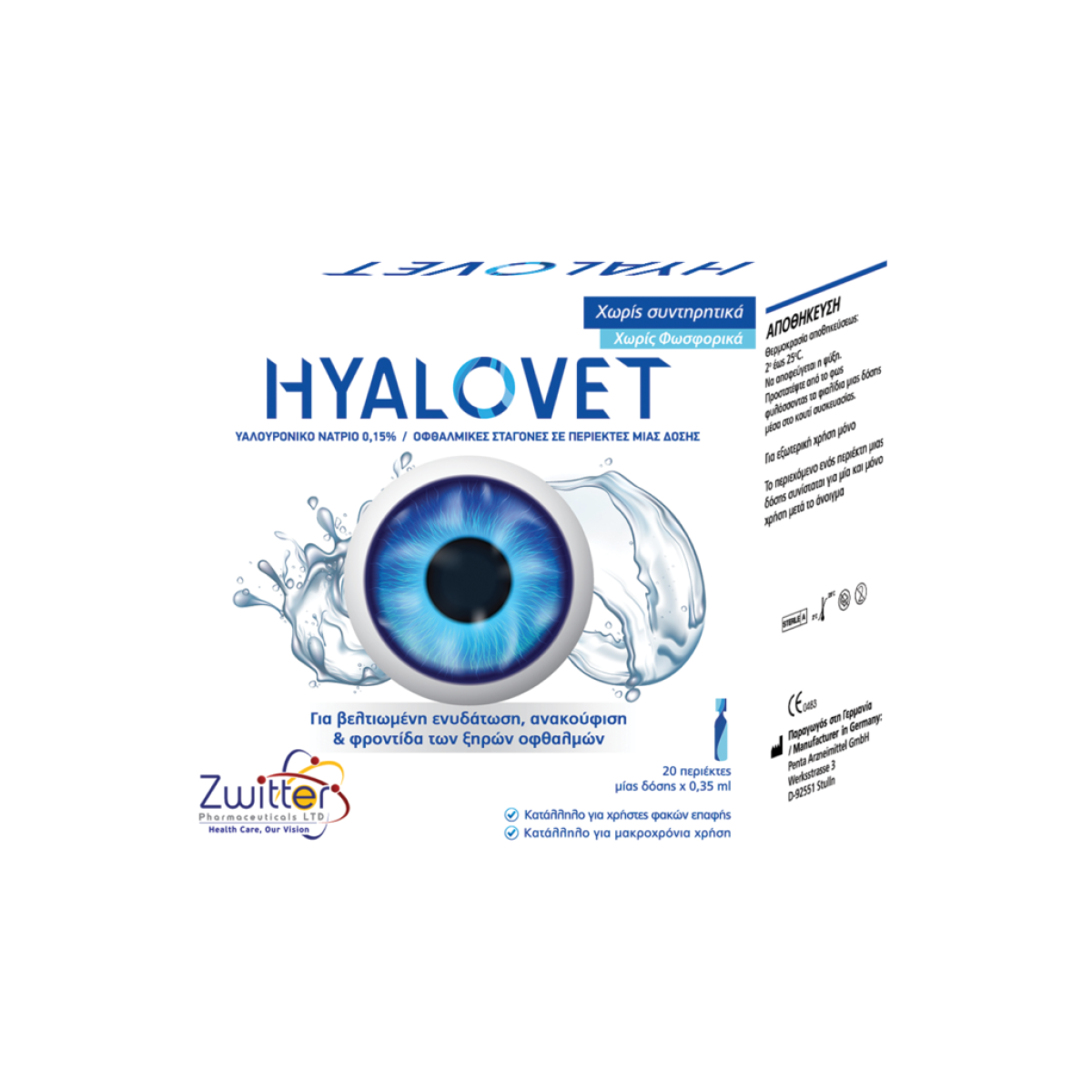 Hyalovet | Οφθαλμικές Σταγόνες με Υαλουρονικό Νάτριο 0,15% | 20amps