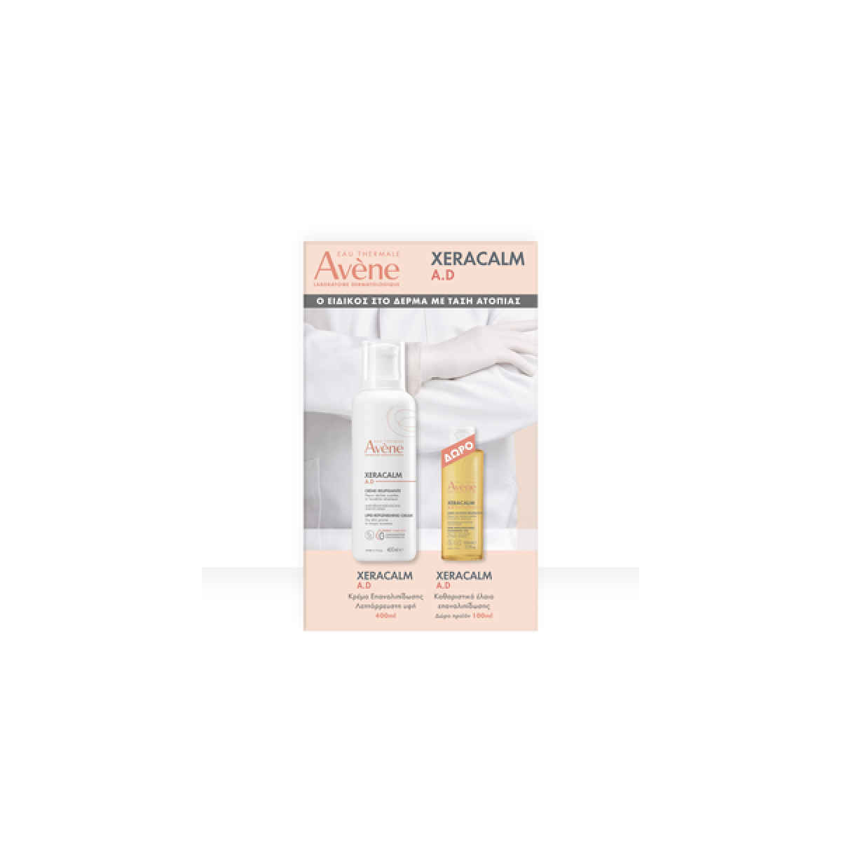 Avene | Promo Xeracalm A.D Creme 400ML & Xeracalm A.D Huile 100ML Δώρο | 1 set