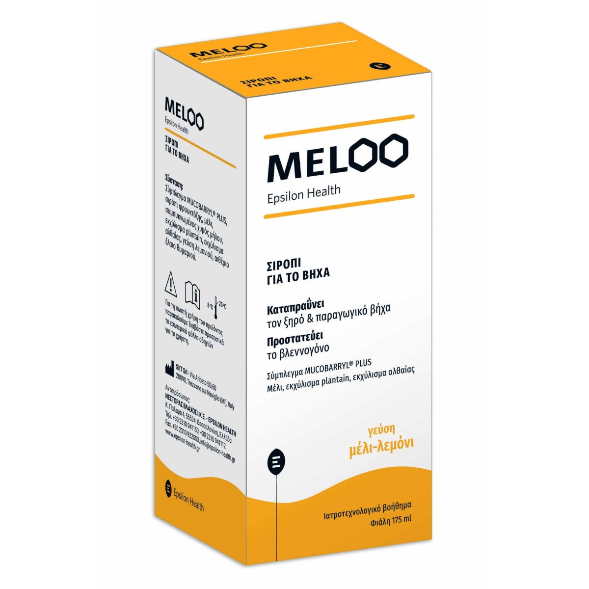  Epsilon Health | Meloo Σιρόπι για τον Ξηρό & Παραγωγικό Βήχα | 175ml 