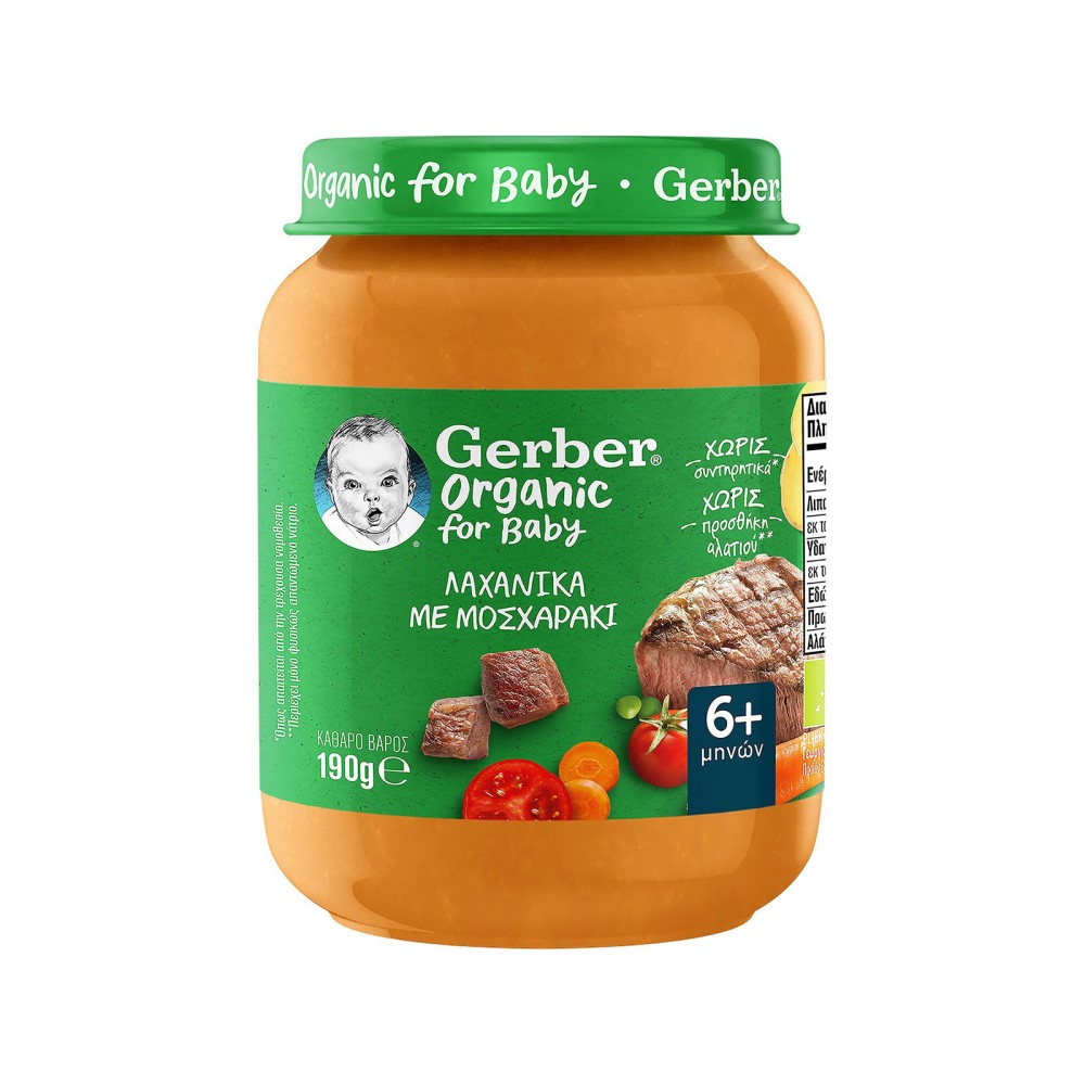 Gerber | Organic For Baby 6m+ Βρεφικό Γεύμα Μοσχάρι με Λαχανικά | 190gr