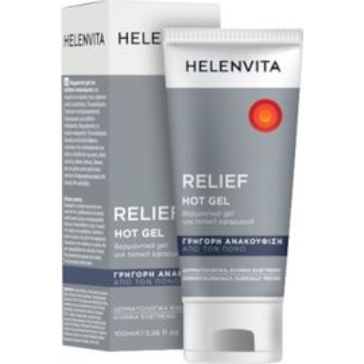 Helenvita| Relief Hot Gel  | Θερμαντικό  Τζελ  Για τοπική εφαρμογή | 100ml.