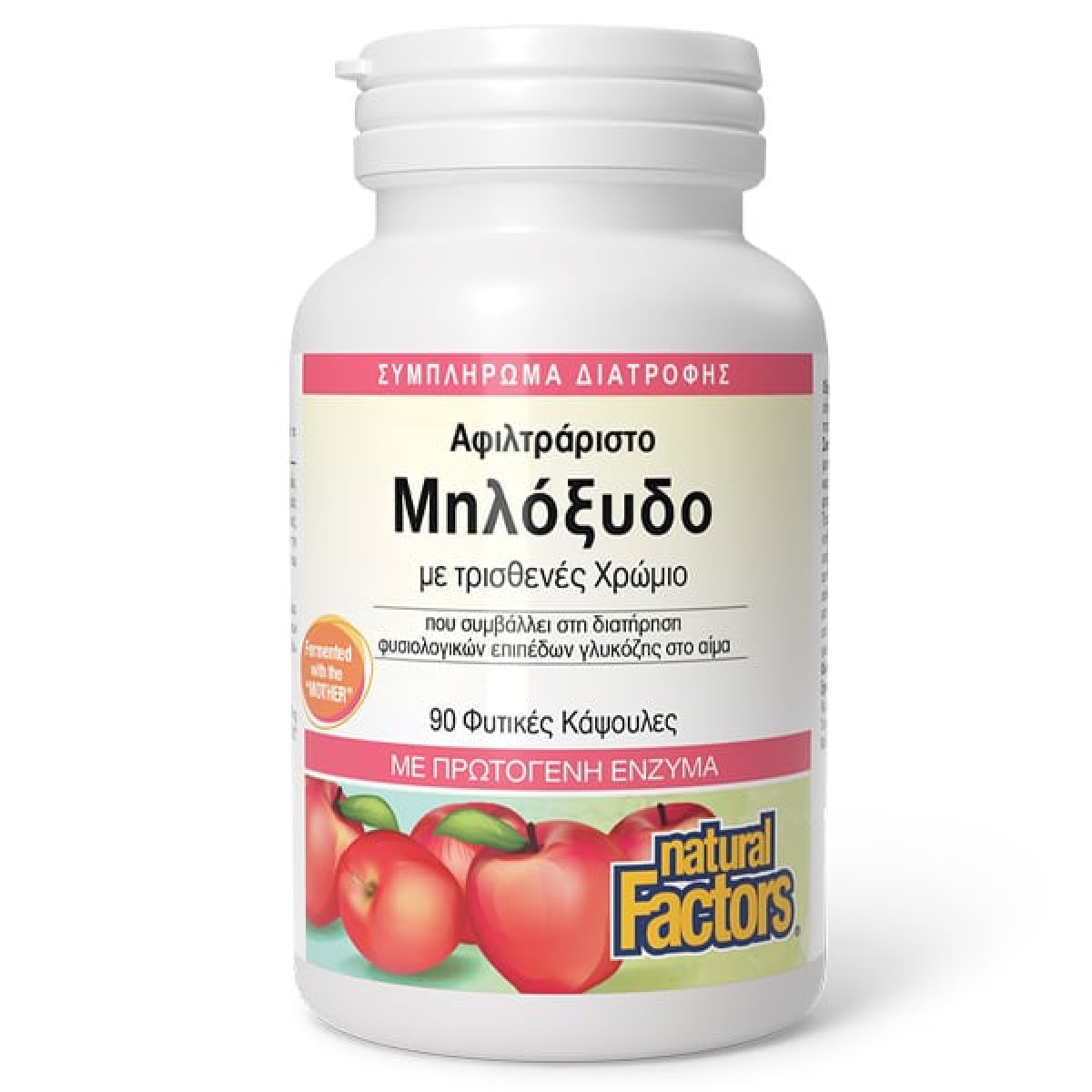 Natural Factors | Αφιλτράριστο Μηλόξυδο με Τρισθενές Χρώμιο | 90veg.caps 