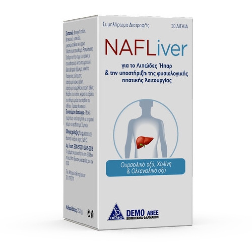 NAFLiver | Συμπλήρωμα Διατροφής για την Υγεία του Ήπατος | 30 Δισκία