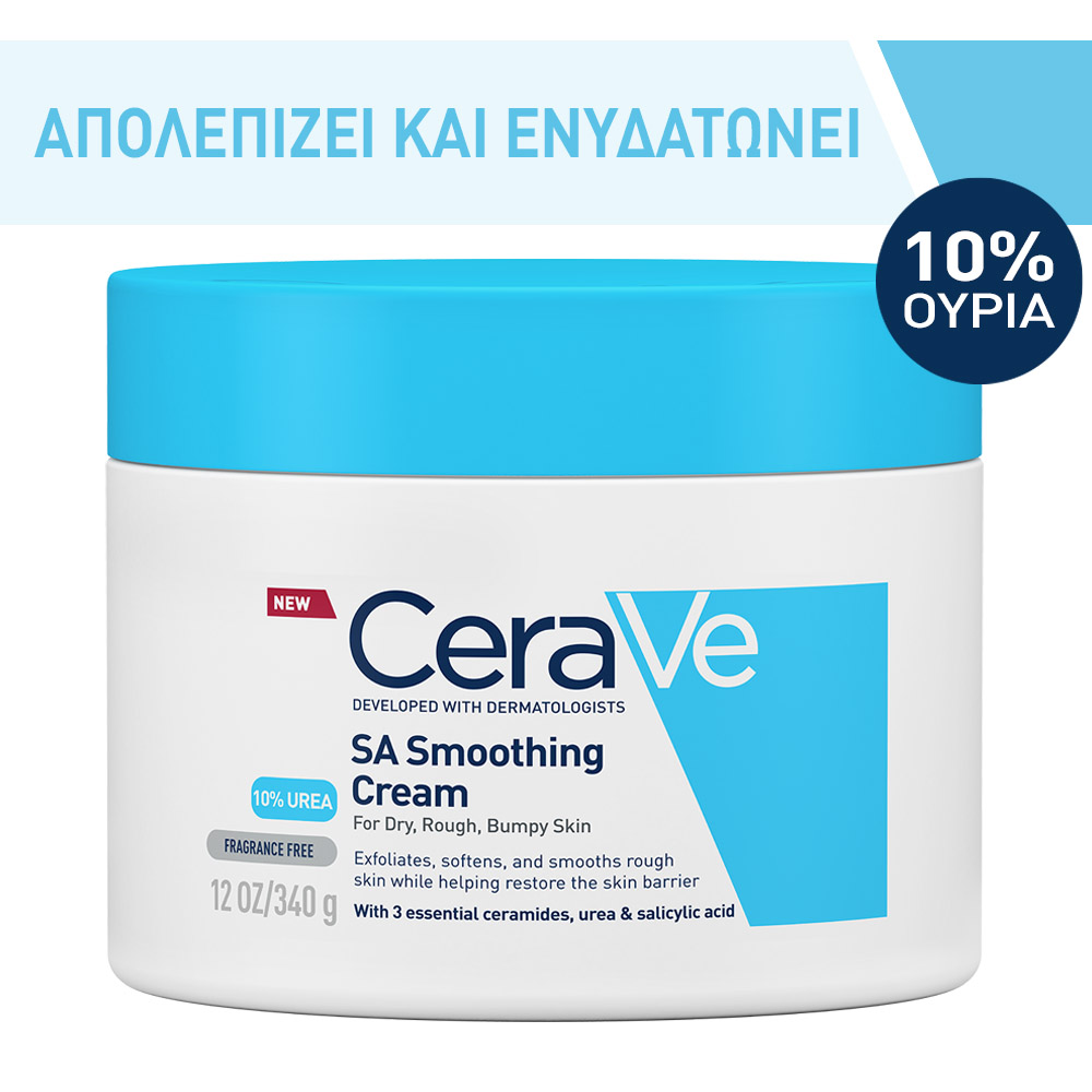 CeraVe | Κρέμα που ενυδατώνει και απολεπίζει | 340gr