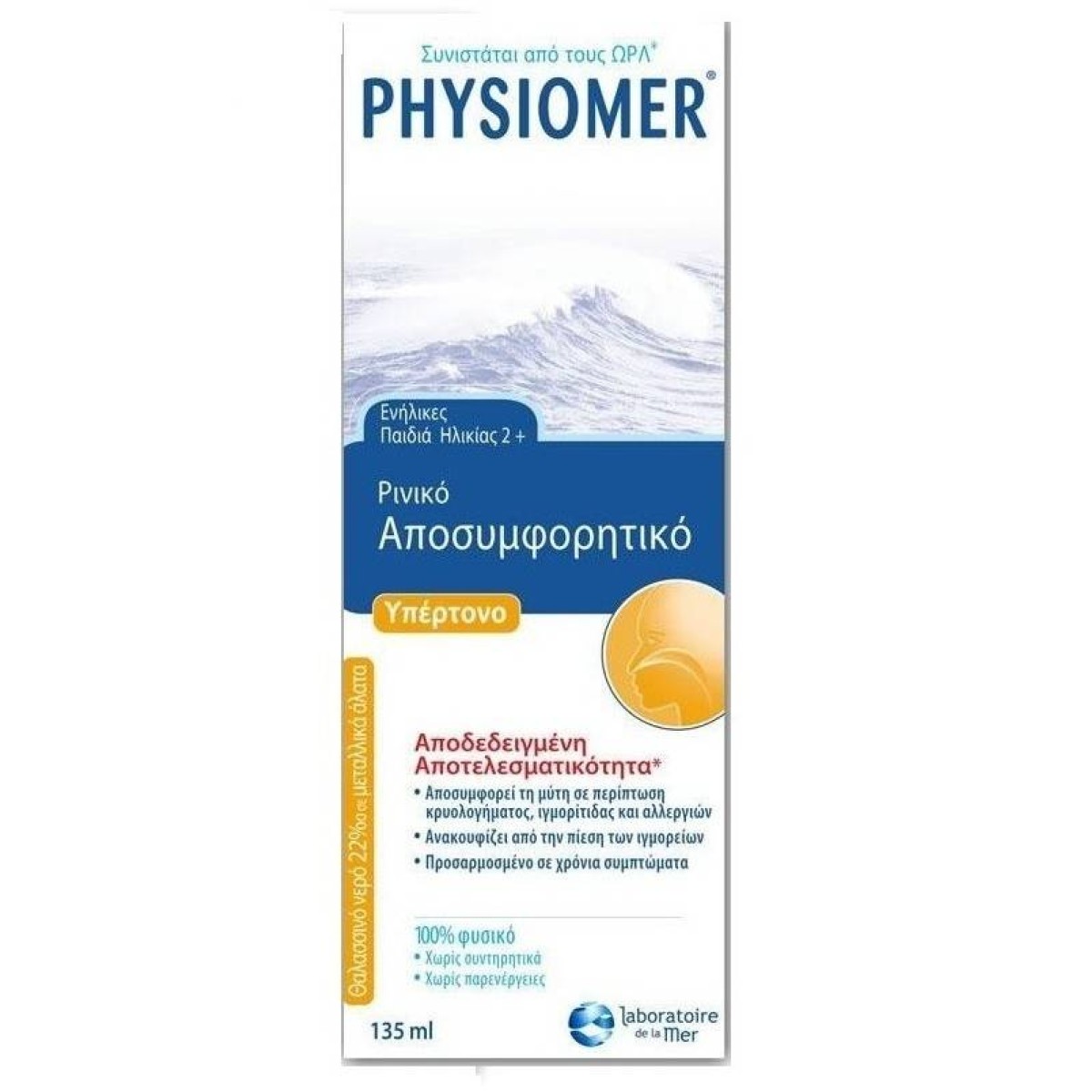 Physiomer | Hypertonic Nasal Spray Children 2+/Adults | Υπέρτονο Ρινικό Αποσυμφορητικό Για Ενήλικες & Παιδιά Ηλικίας 2+ | 135ml