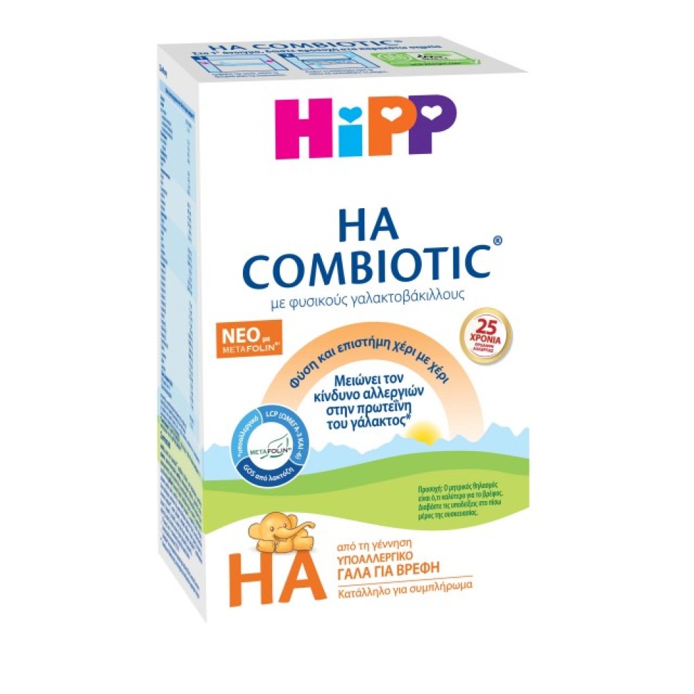 HiPP | HA Combiotic | Υποαλλεργικό Γάλα για Βρέφη από τη Γέννηση με Metafolin |600g