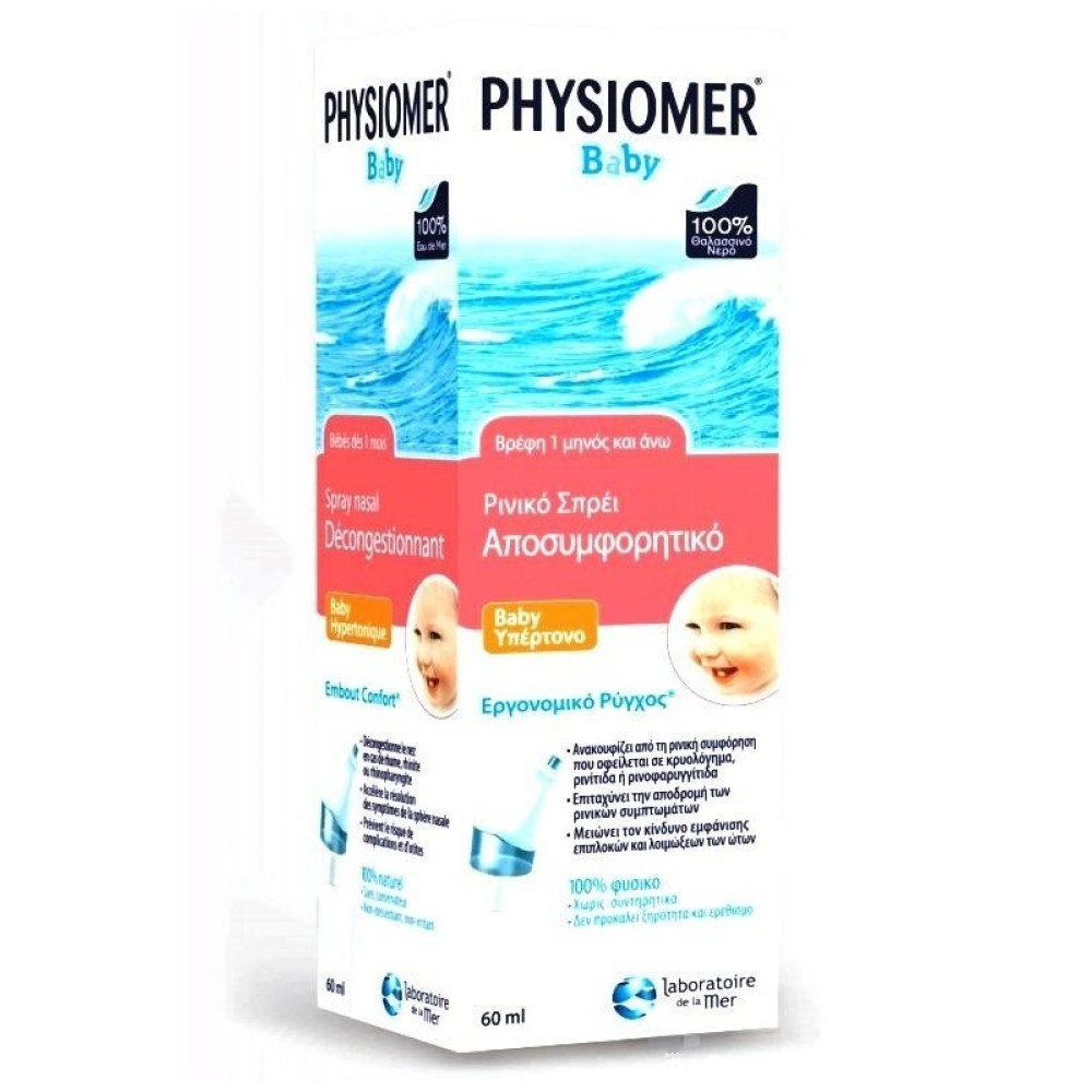 Physiomer| Baby Nasal Cleansing Spray Hypertonic |Αποσυμφορητικό Ρινικό Διάλυμα για Μωρά| 60ml