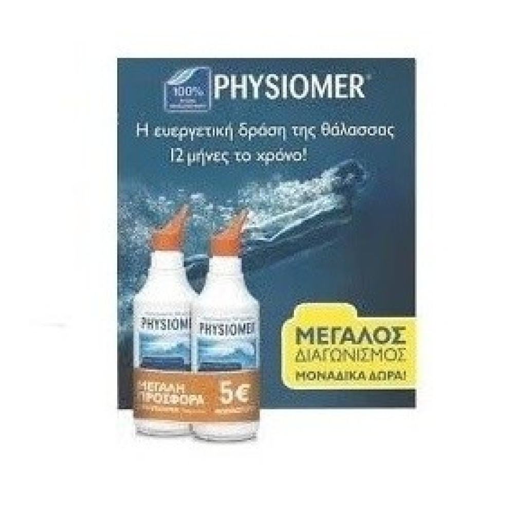 Physiomer | Hypertonic Nasal Spray Children 2+/Adults | Υπέρτονο Αποσυμφορητικό Για Ενήλικες & Παιδιά 2+| ΠΡΟΣΦΟΡΑ 2x135 ml
