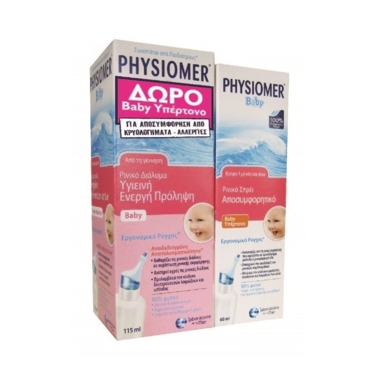 Physiomer | Baby Nasal  Spray | Ρινικό Διάλυμα για Μωρά | 115ml & Δώρο Αποσυμφορητικό Υπερτονο Σπρέυ 60ml
