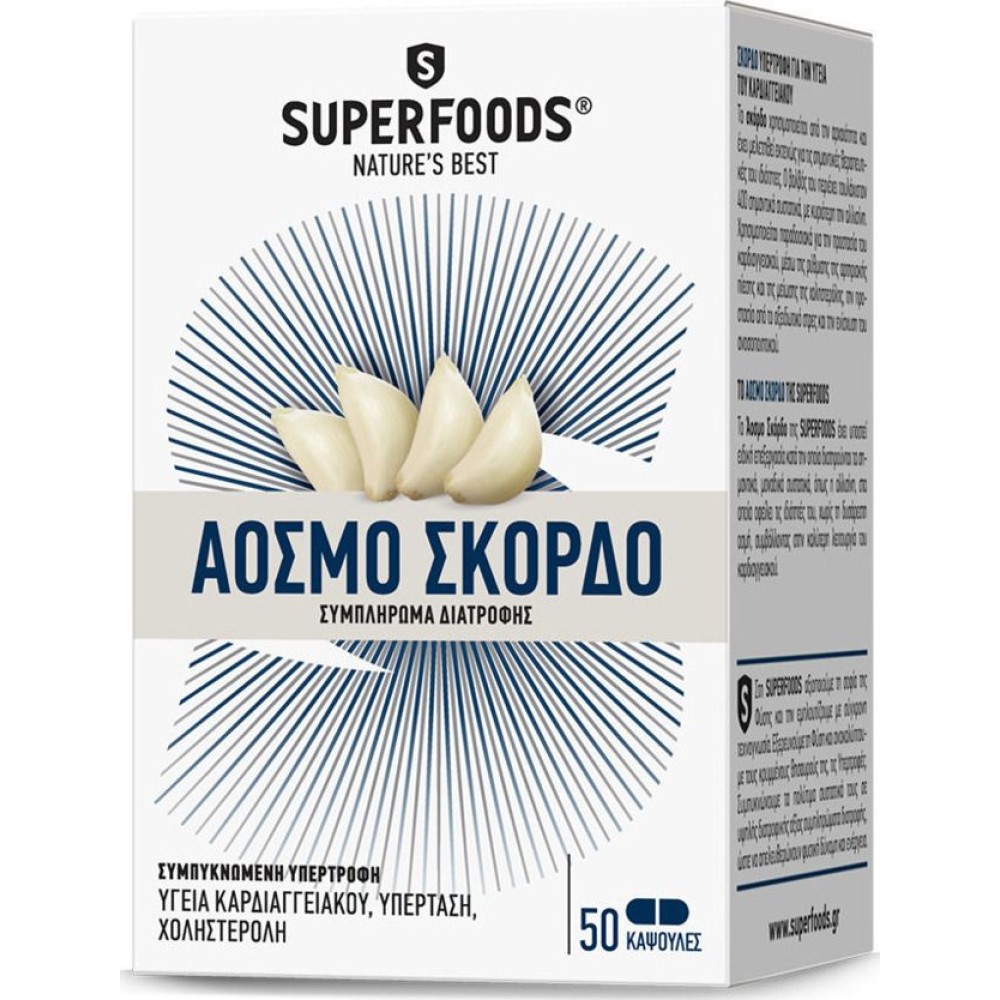 Superfoods | Odorless Garlic | Συμπλήρωμα Διατροφής Άοσμο Σκόρδο | 50 Caps