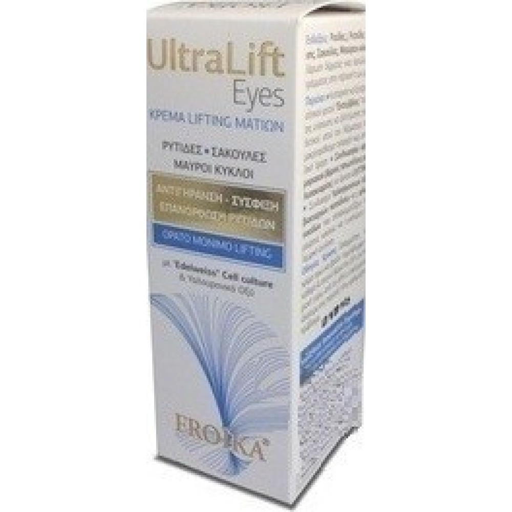 Froika| Ultra Lift Eyes | Κρέμα Ματιών για Ορατό Μόνιμο Lifting | 15ml