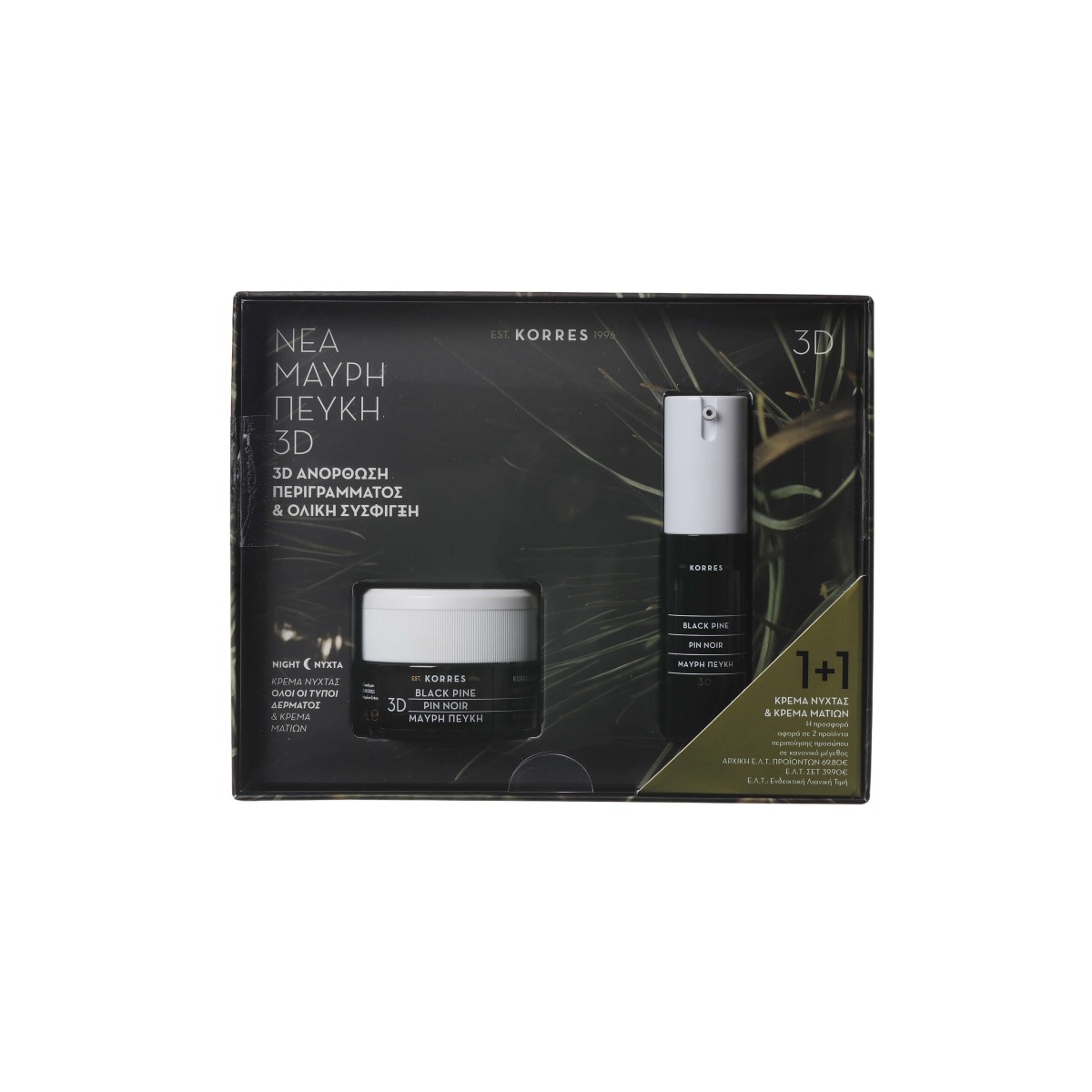 Korres | Black Pine Set | Μαύρη Πεύκη Κρέμα Νύχτας 40ml & Κρέμα Ματιών 15ml