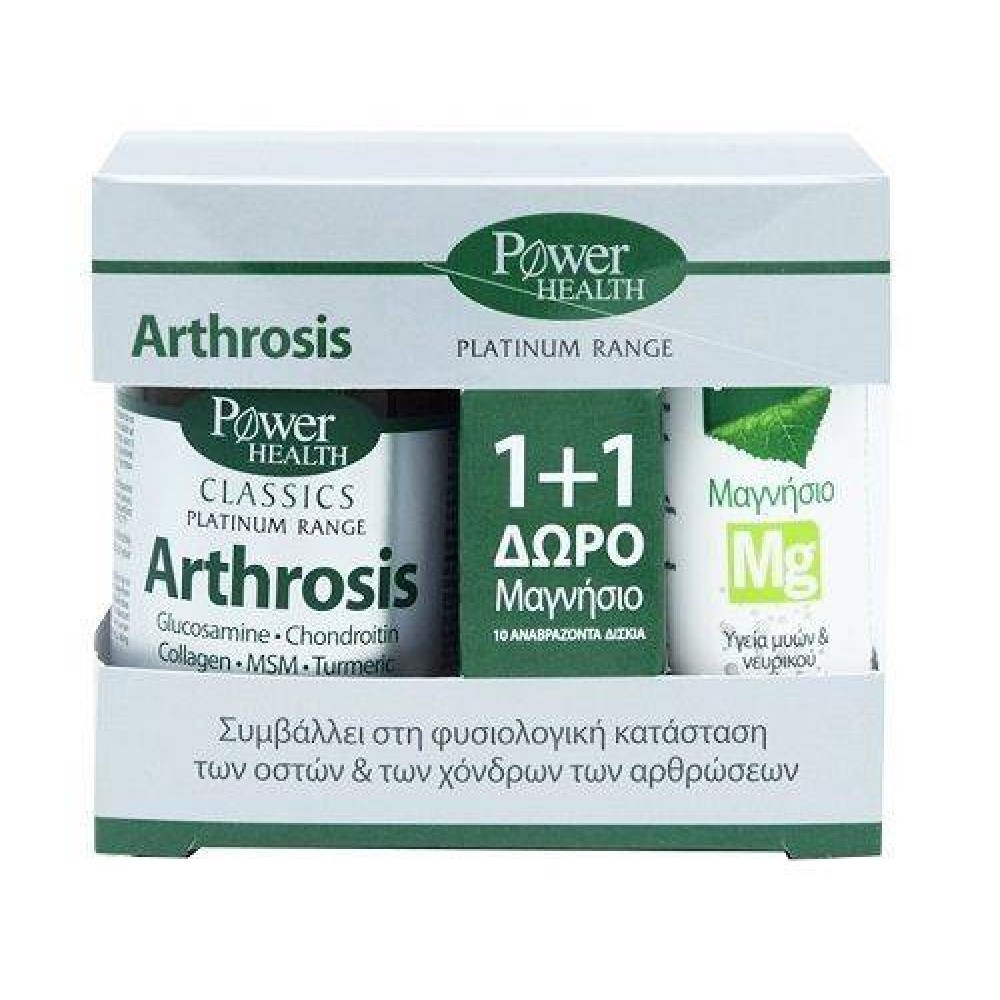 Power Health | Arthrosis 30caps + Δώρο Power Health Magnesium 10tabs