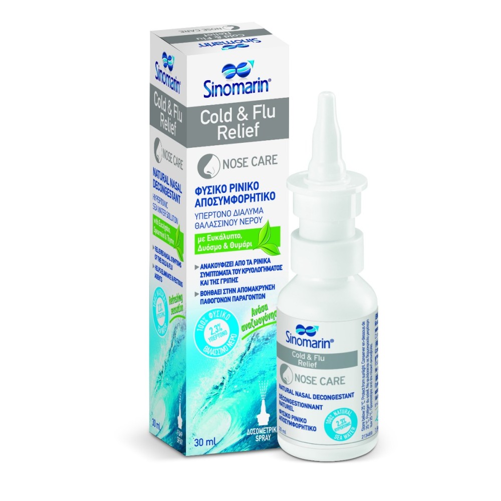 Sinomarin | Cold & Flu Relief | Nose Care Φυσικό Ρινικό Αποσυμφορητικό | 30ml