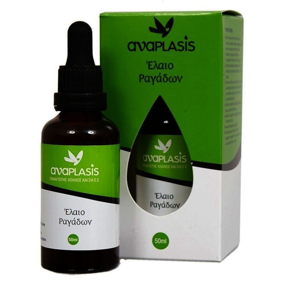 Anaplasis | Έλαιο Ραγάδων | 50ml