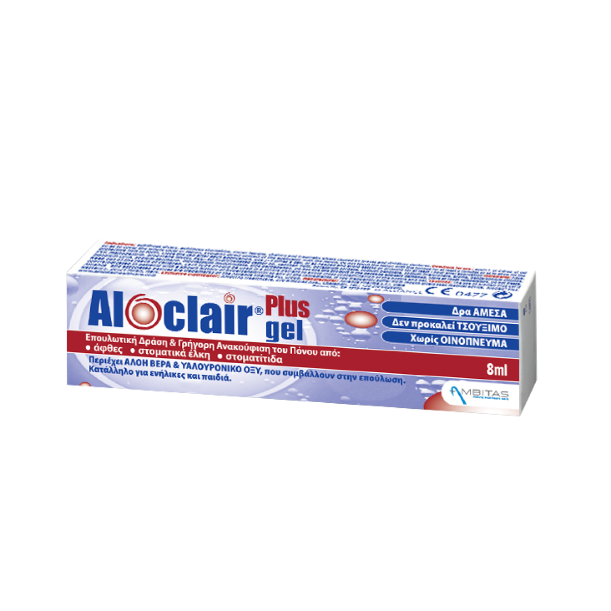 Aloclair | Plus Gel για Άφθες, Στοματικά Έλκη & Στοματίτιδα | 8ml