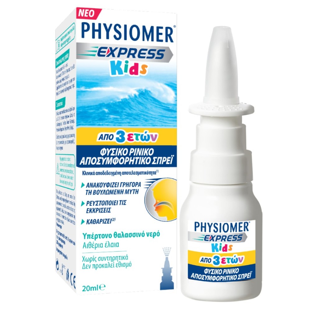 Physiomer | Express Kids Φυσικό Ρινικό Αποσυμφορητικό Σπρέι για Παιδιά από 3 Ετών | 20ml