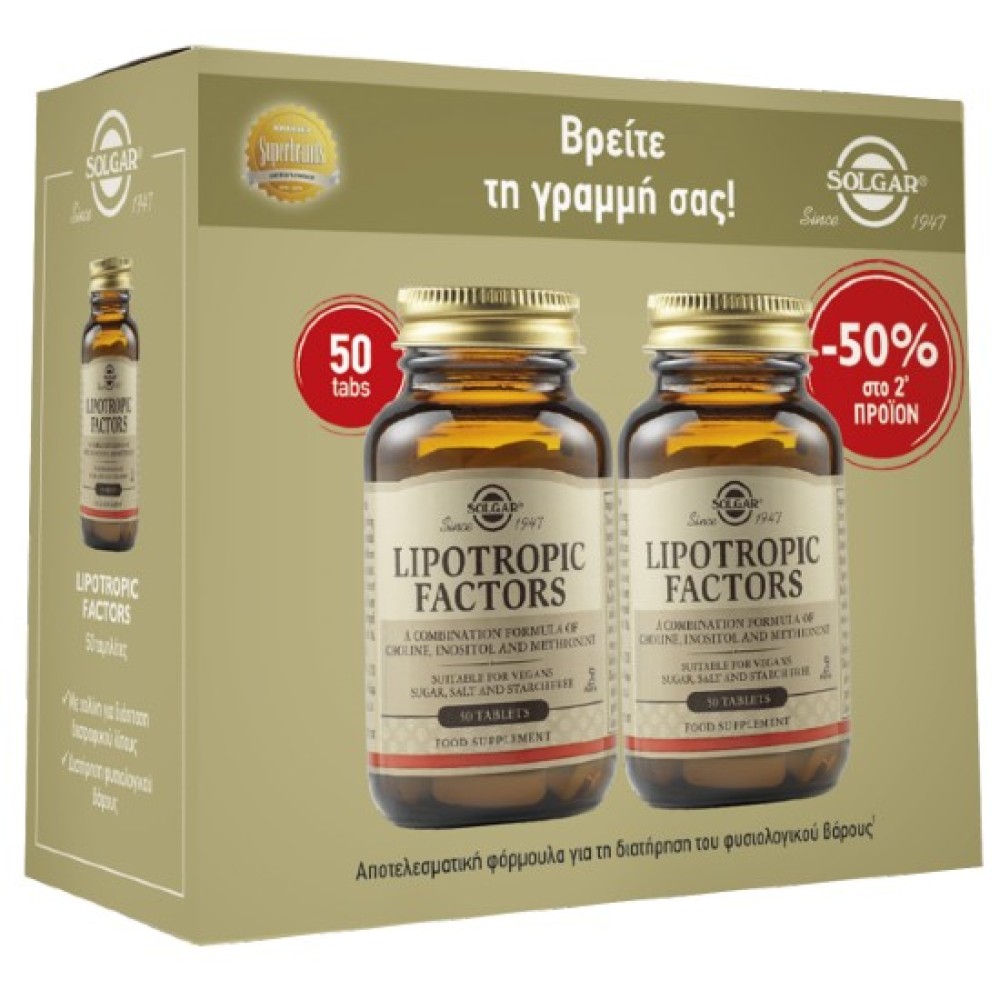 Solgar | Promo Lipotropic Factors για τη Διάσπαση Διατροφικού Λίπους & Διατήρηση Φυσιολογικού Βάρους -50% στο 2ο Προϊόν | 2x50tabs