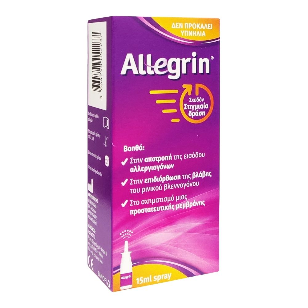 Allegrin | Ρινικό Αποσυμφορητικό Spray με Σχεδόν Στιγμιαία Δράση | 15ml