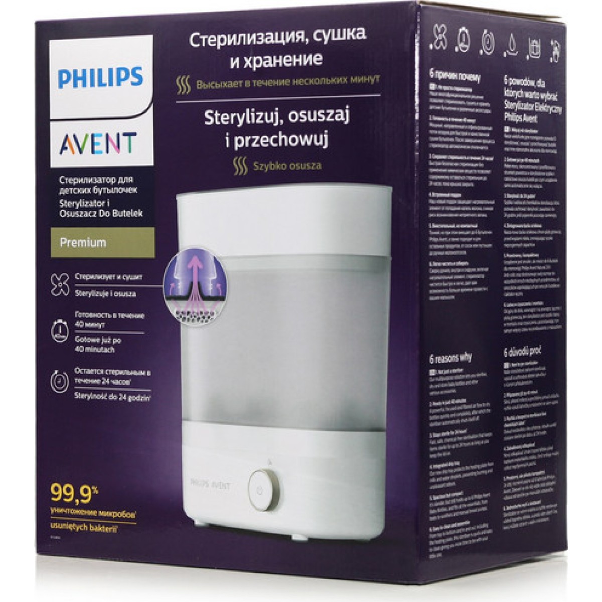 Avent Philips | Sterilise and Store Ηλεκτρικός Αποστειρωτής Ατμού Premium SCF293/00| 1τμχ