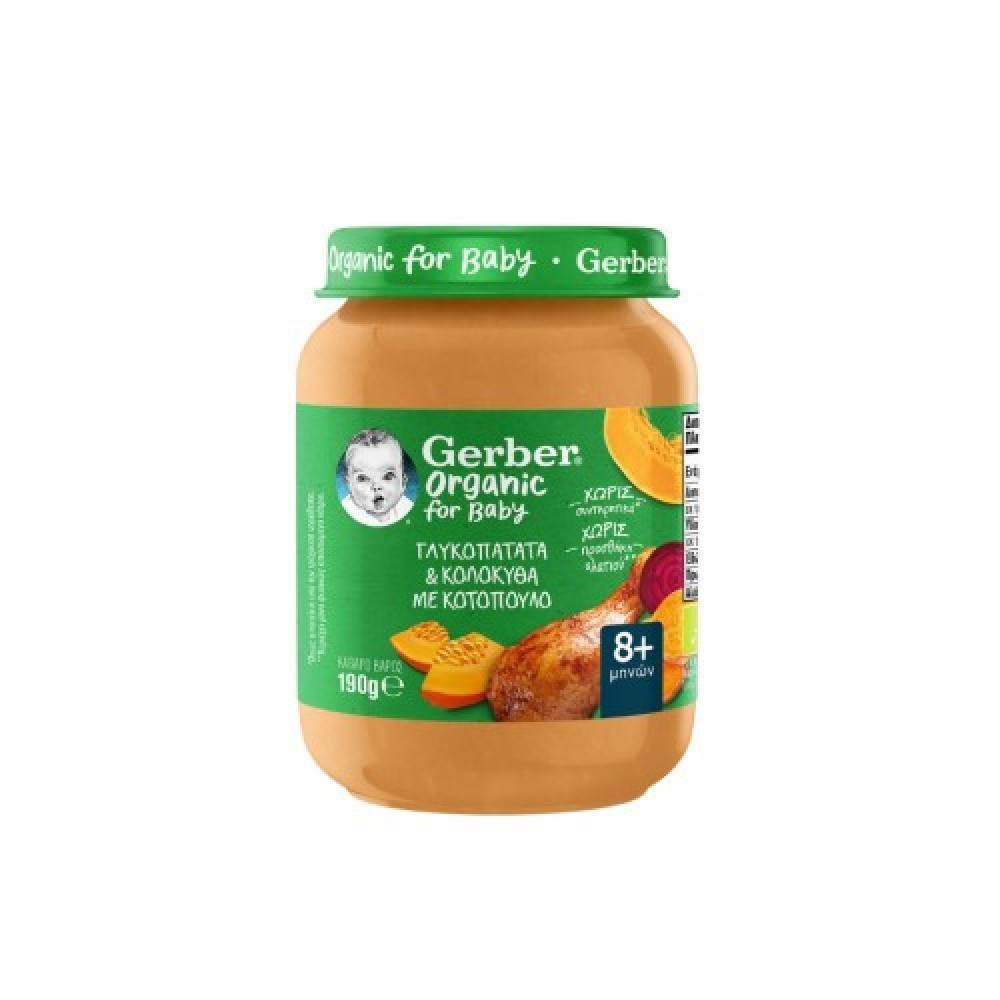 Gerber | Organic for Baby 8m+ | Παιδική Τροφή με Βιολογικό Κοτόπουλο, Κολοκύθα & Γλυκοπατάτα | 190gr